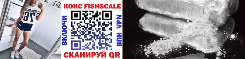 Cocaine FishScale  даркнет сайт  blacksprut ТОР  Белгород 